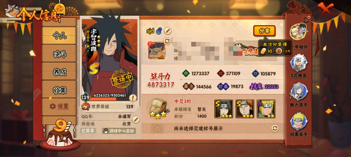 HYCMW40654火影忍者账号详情图6