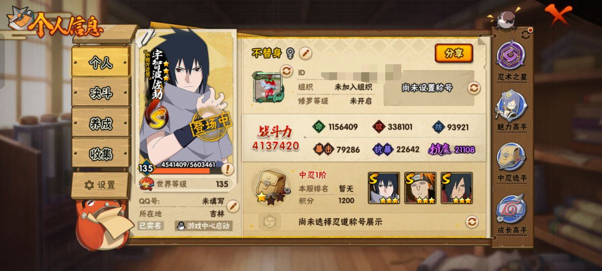 HYCMW40660火影忍者账号详情图4