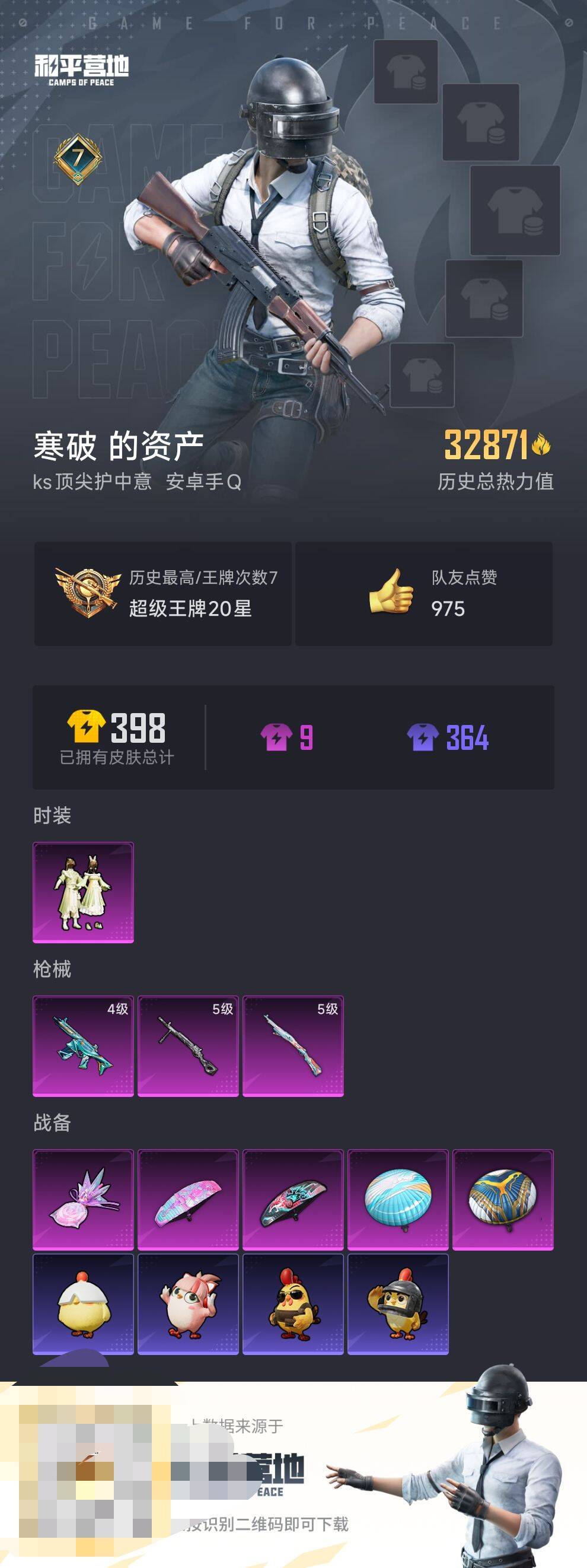 HPCMW47093和平精英账号详情图4 HPCMW47093和平精英账号详情图4