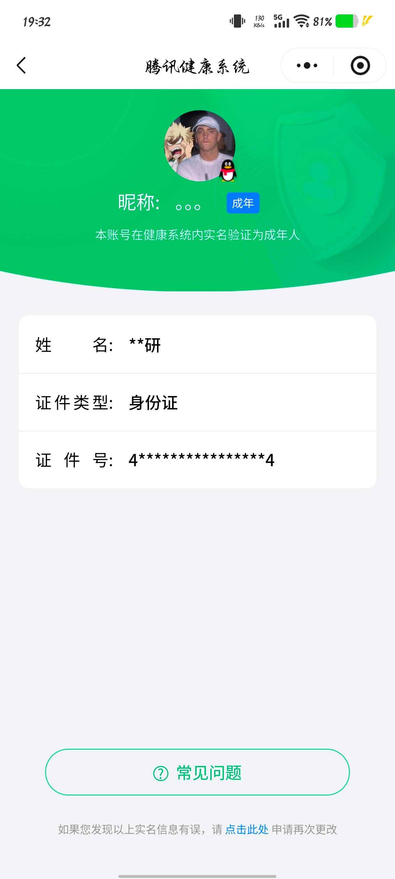 HYCMW40661火影忍者账号详情图11