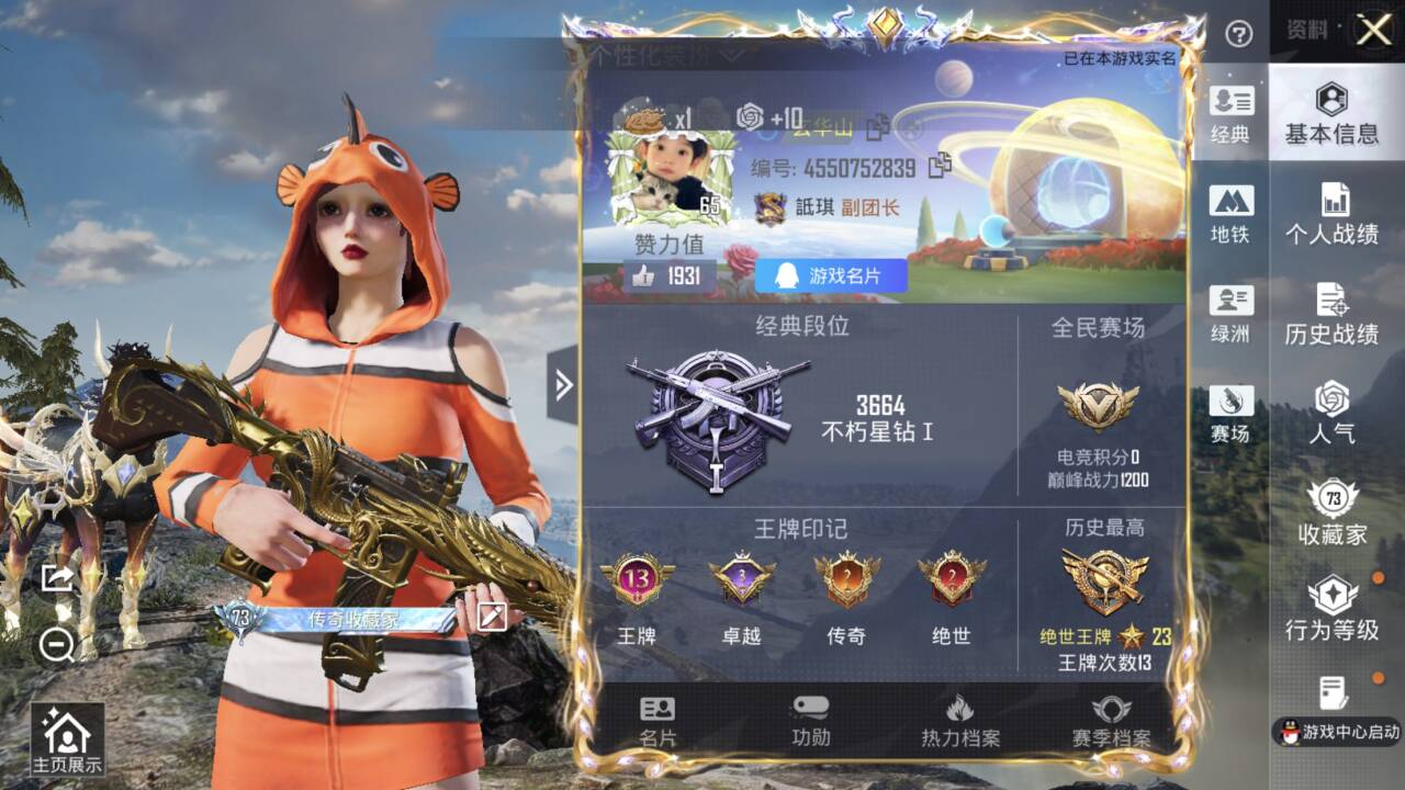 和平精英账号苹果QQ2载具-162套装-259枪皮-【】【商品标题】：苹果 手Q-7粉装-9特效枪-2载具-78400热