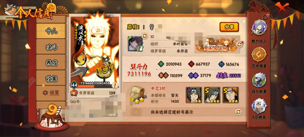 HYCMW40665火影忍者账号详情图7