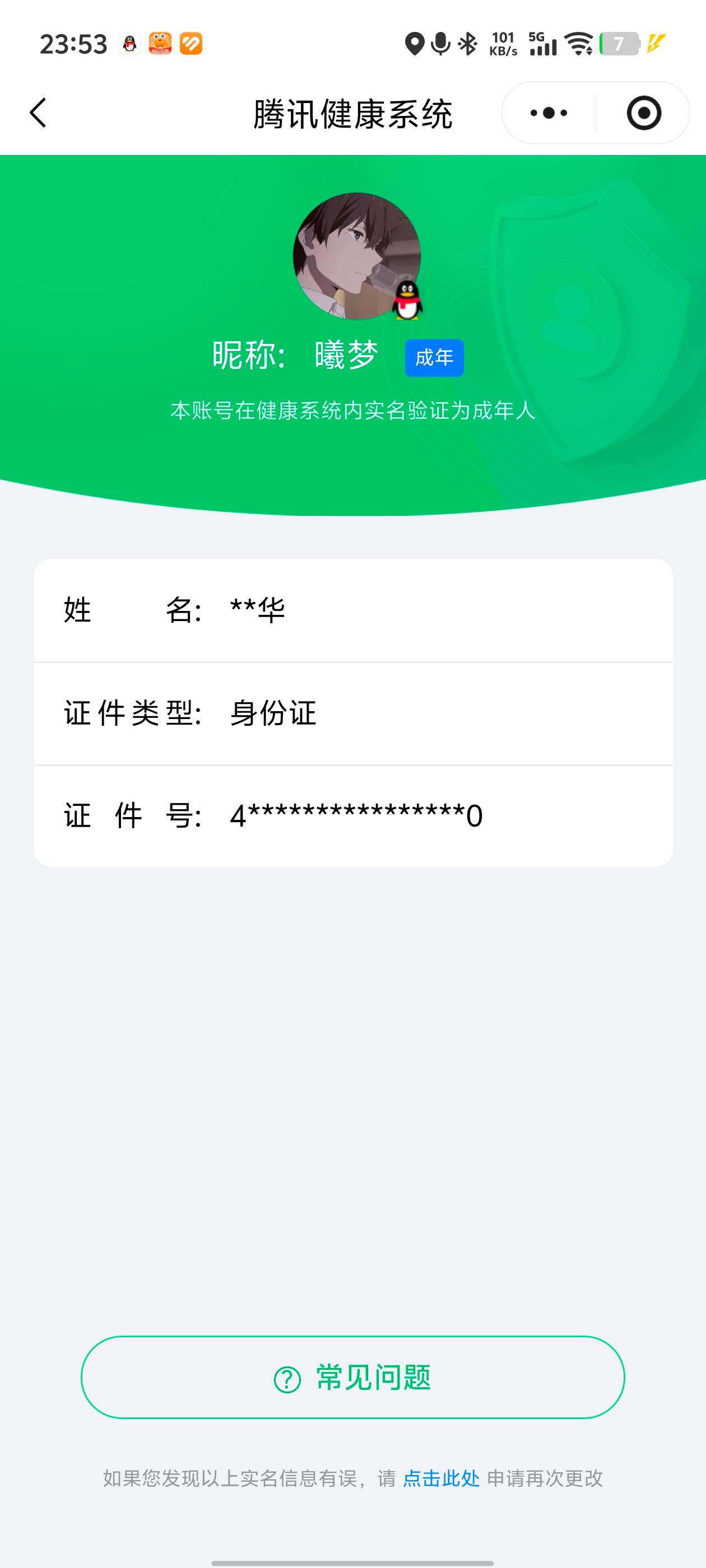 HYCMW40665火影忍者账号详情图11