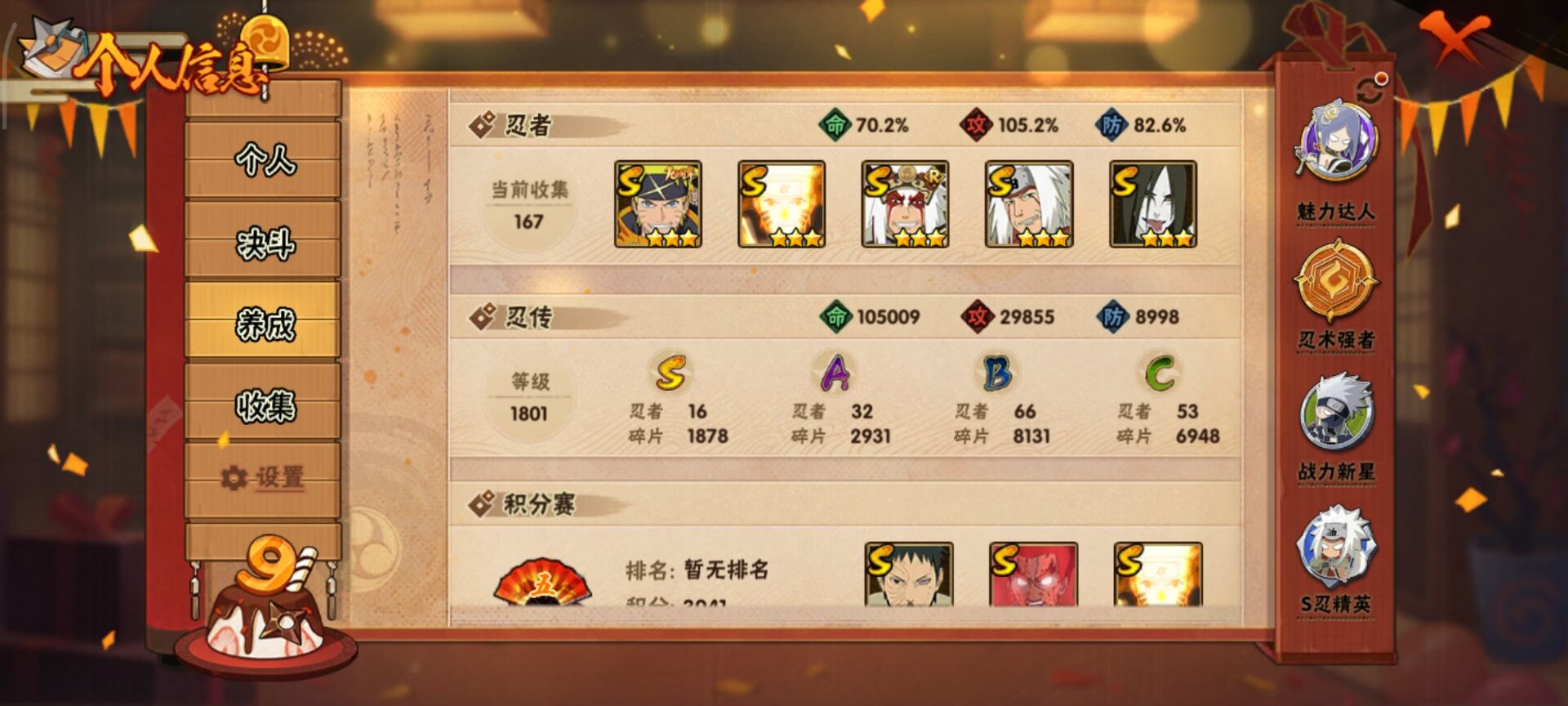 HYCMW40665火影忍者账号详情图2