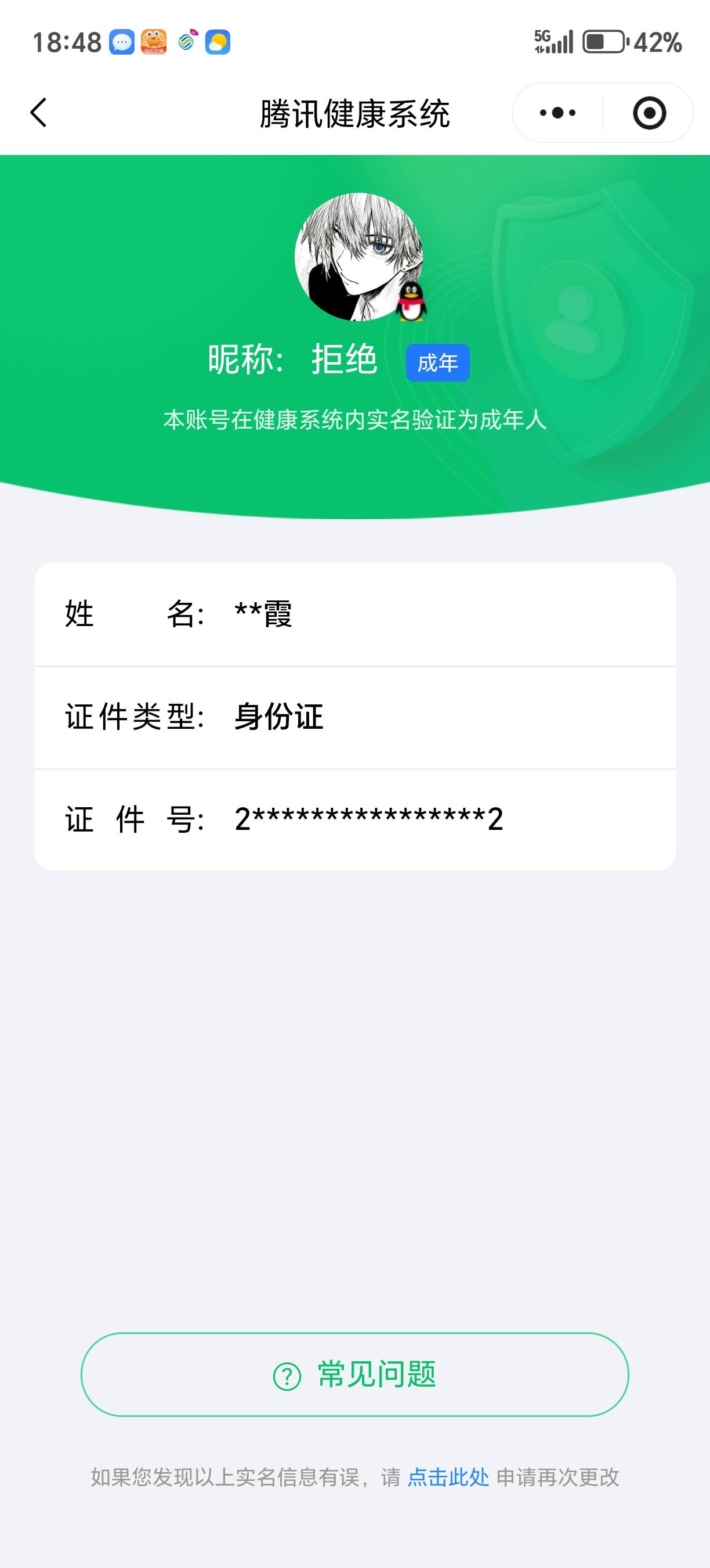 HYCMW40682火影忍者账号详情图12