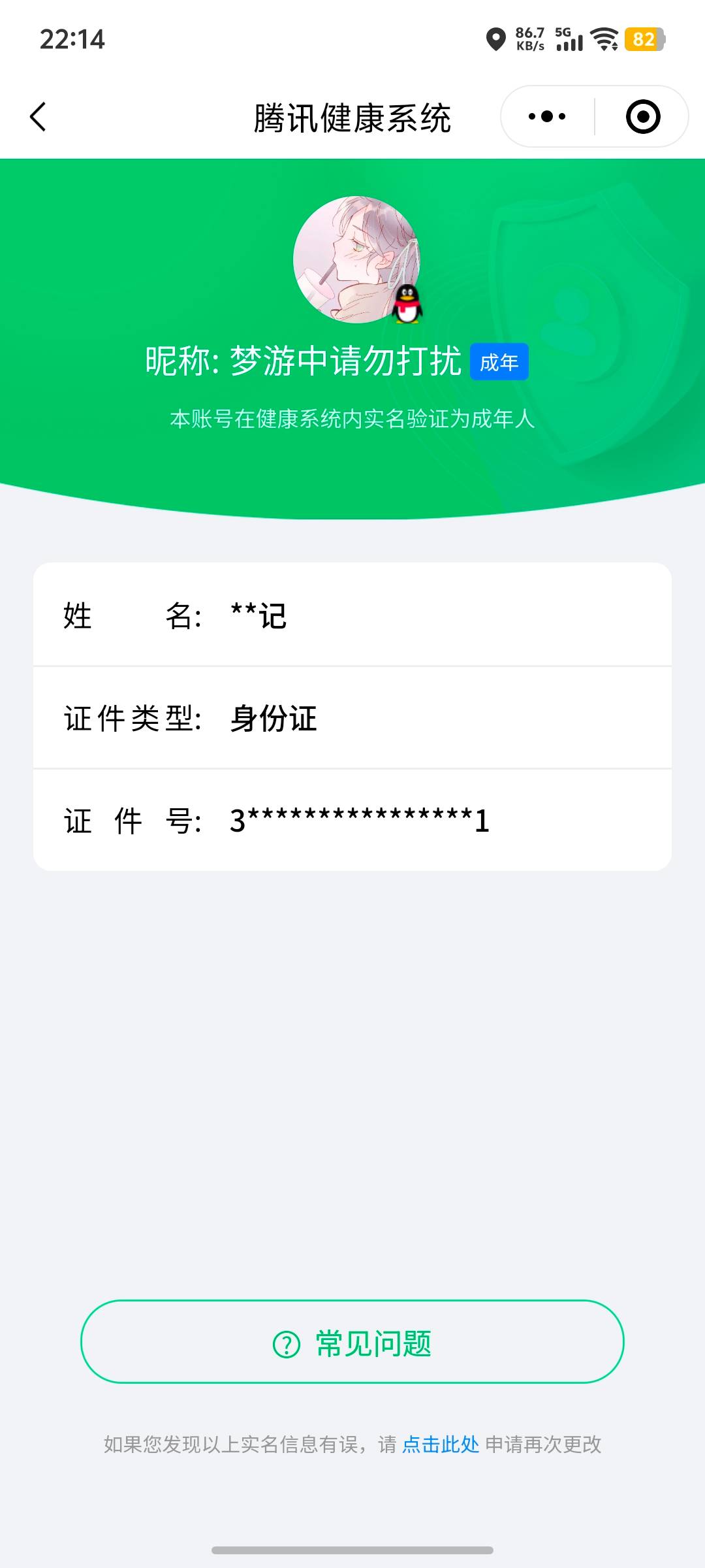 HYCMW40684火影忍者账号详情图11
