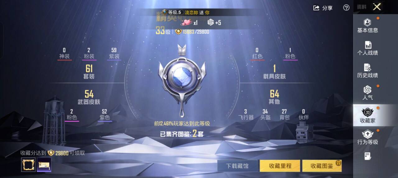 HPCMW48221和平精英账号详情图4