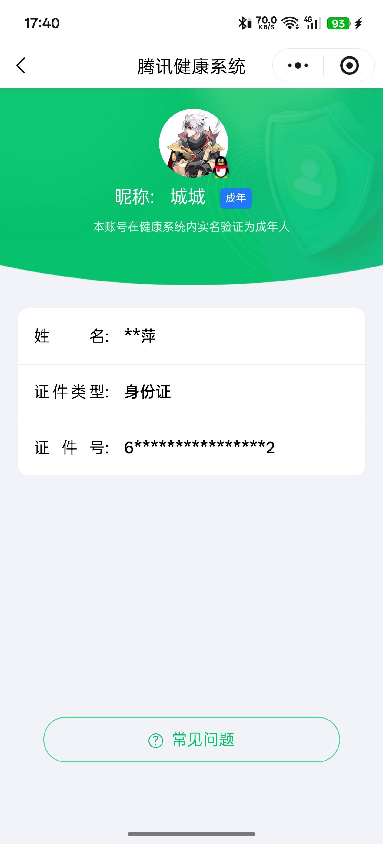 HPCMW48221和平精英账号详情图5