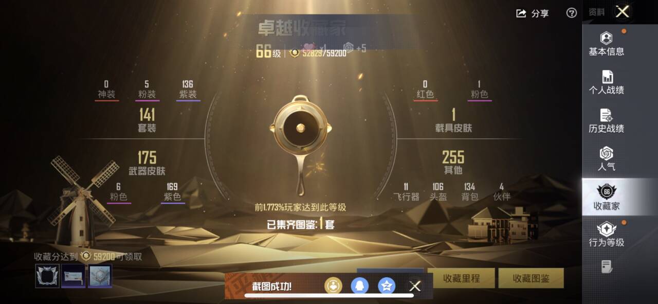 HPCMW48222和平精英账号详情图4 HPCMW48222和平精英账号详情图4