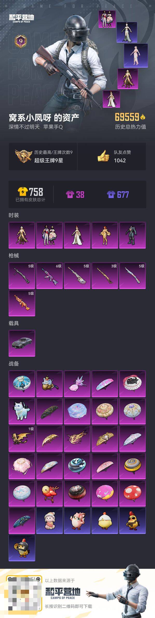 HPCMW48222和平精英账号详情图2 HPCMW48222和平精英账号详情图2