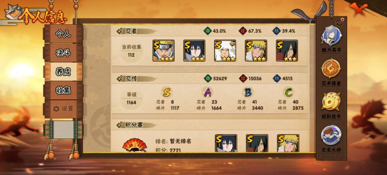 HYCMW40845火影忍者账号详情图3