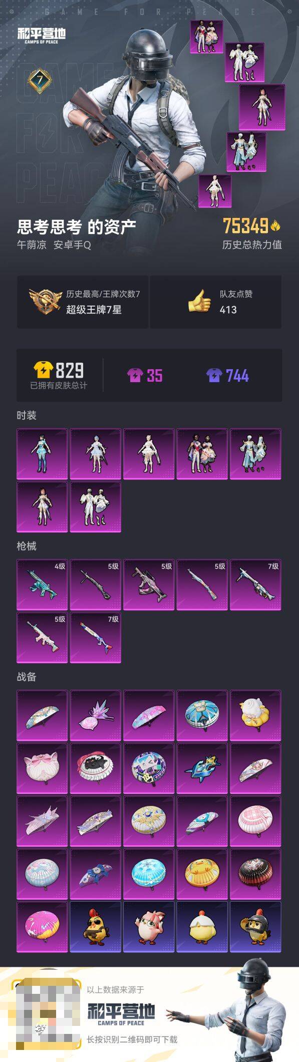 HPCMW48231和平精英账号详情图2