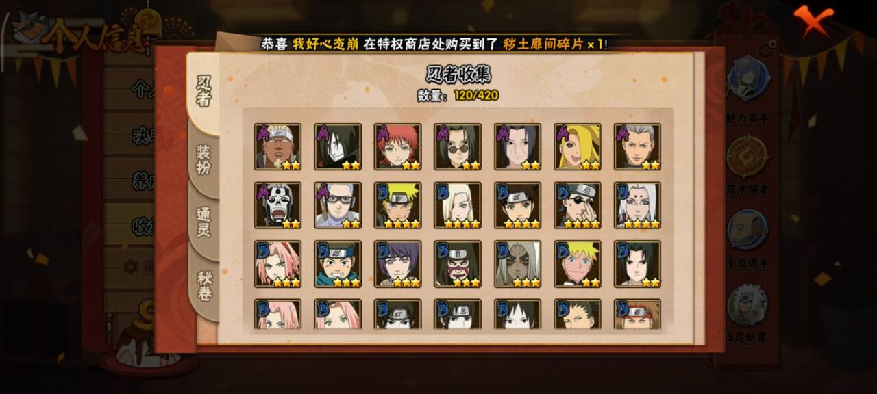 HYCMW40854火影忍者账号详情图3 HYCMW40854火影忍者账号详情图3