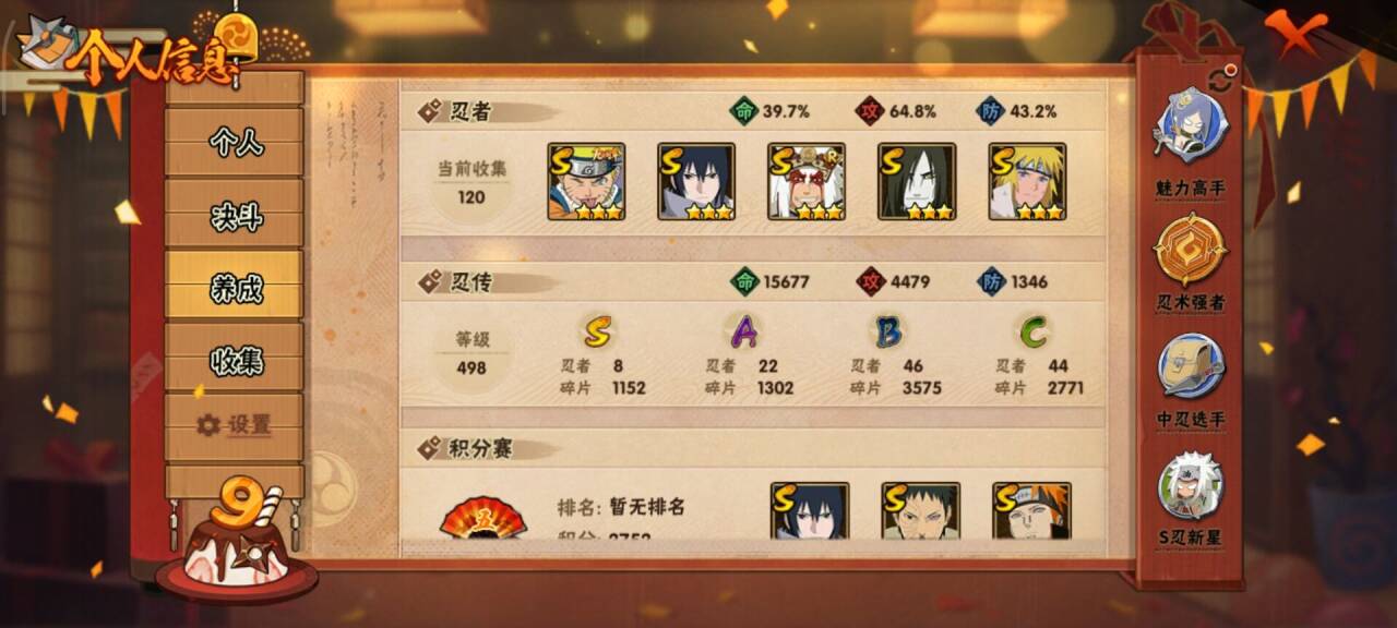 HYCMW40854火影忍者账号详情图8 HYCMW40854火影忍者账号详情图8