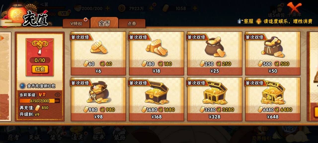 HYCMW40854火影忍者账号详情图7 HYCMW40854火影忍者账号详情图7