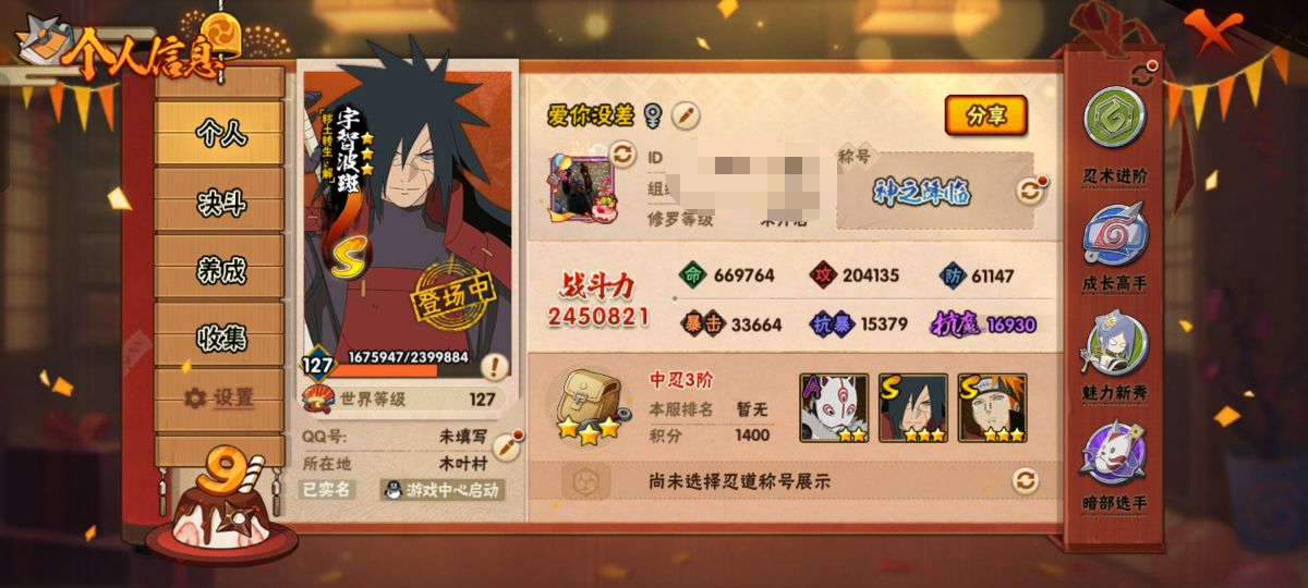 HYCMW40855火影忍者账号详情图2 HYCMW40855火影忍者账号详情图2