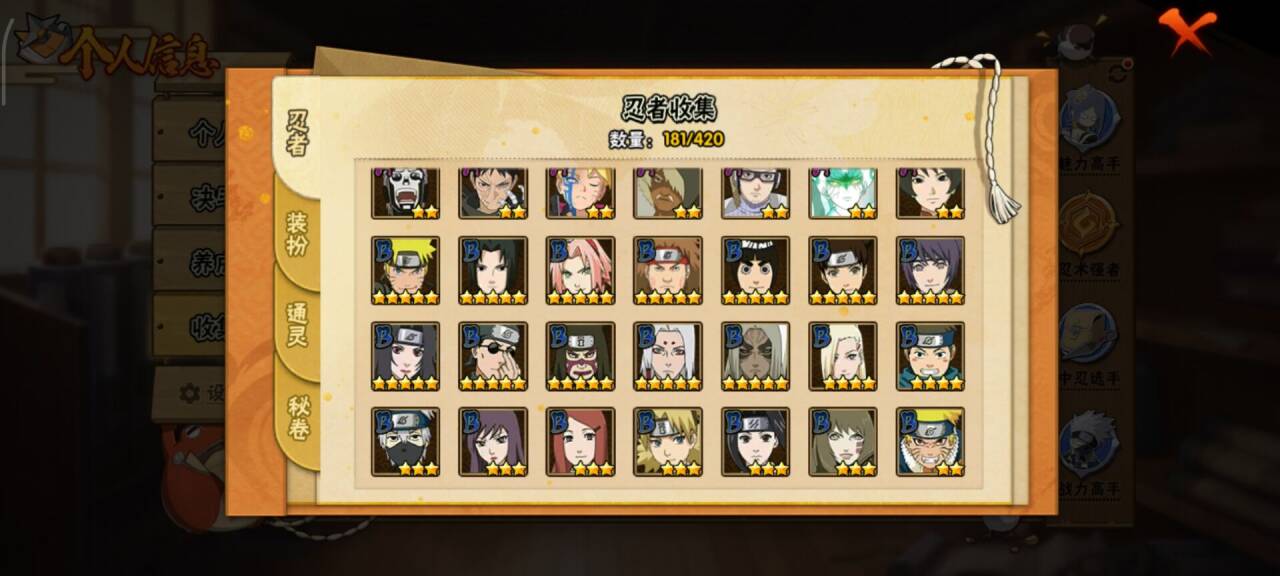 HYCMW40861火影忍者账号详情图4