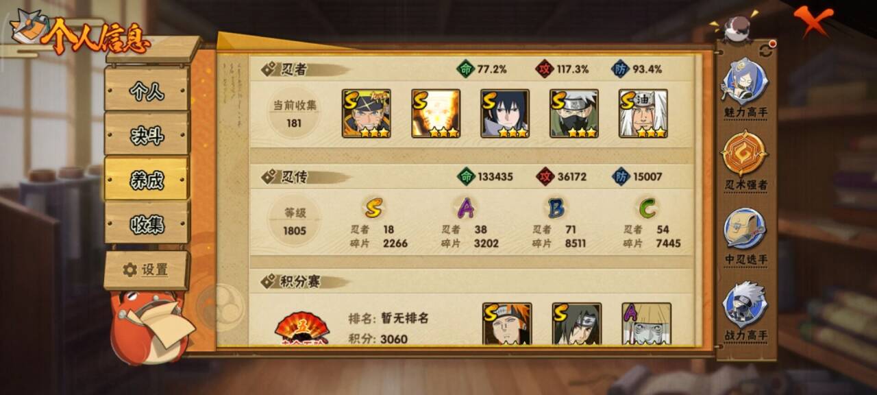 HYCMW40861火影忍者账号详情图5