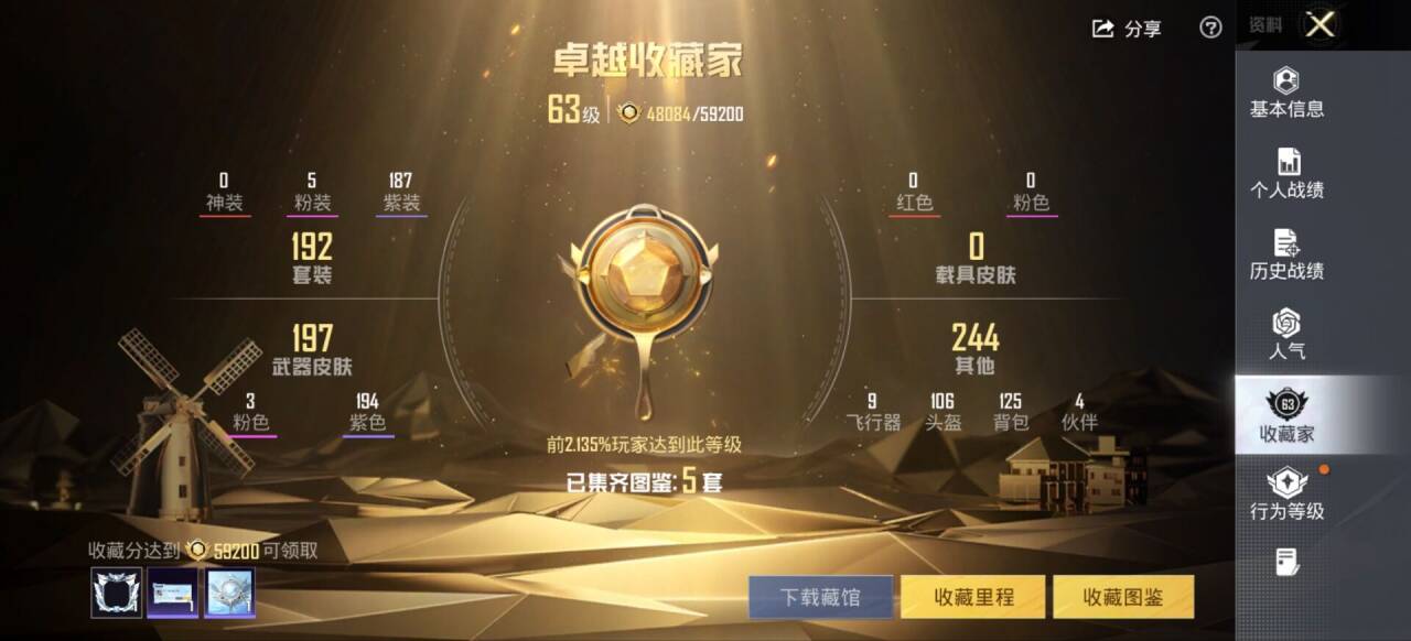 和平精英账号安卓QQ0载具-192套装-225枪皮-【】【商品标题】：安卓 手Q-5粉装-3特效枪-0载具-64422热