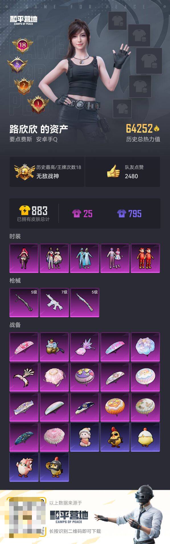 HPCMW48241和平精英账号详情图4