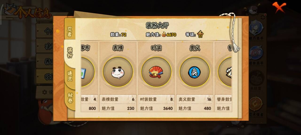 HYCMW40863火影忍者账号详情图4 HYCMW40863火影忍者账号详情图4