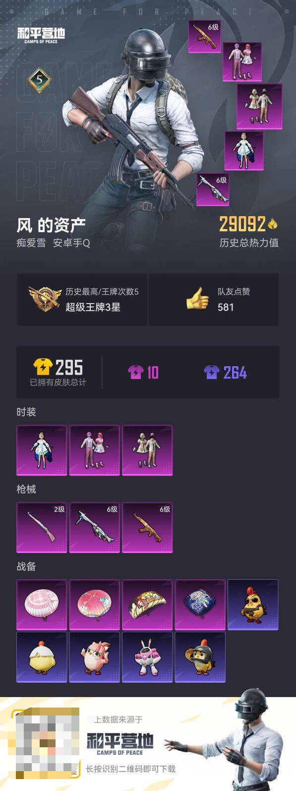 HPCMW48243和平精英账号详情图4