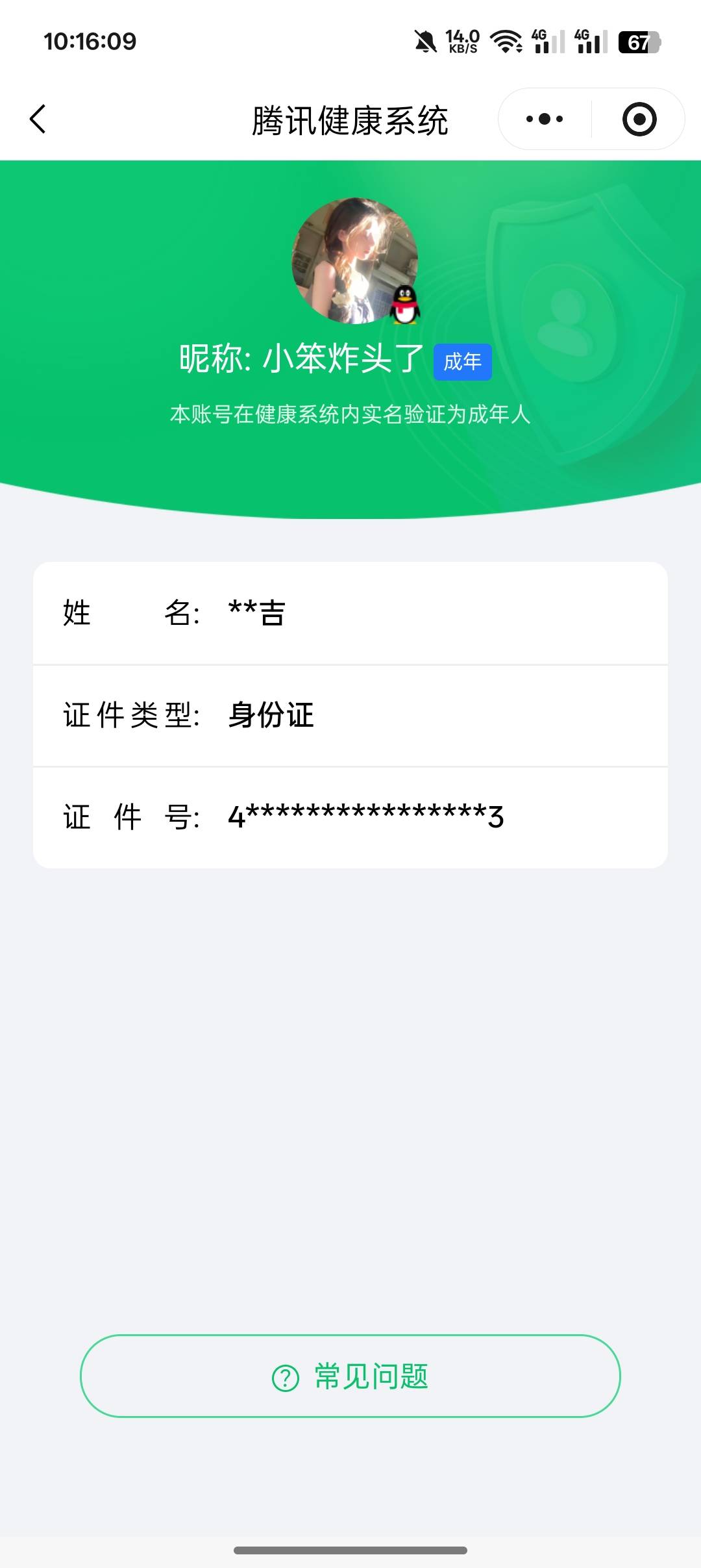 HPCMW48246和平精英账号详情图5