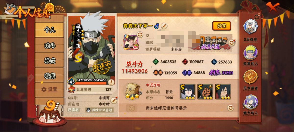 HYCMW40864火影忍者账号详情图9