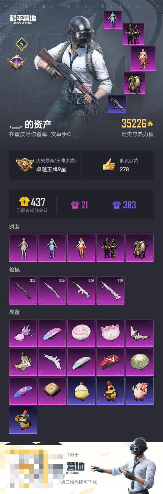 和平精英账号安卓QQ0载具-72套装-119枪皮-【】【商品标题】：安卓 手Q-5粉装-4特效枪-0载具-35226热力