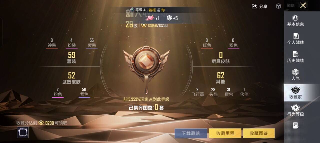 HPCMW48251和平精英账号详情图4