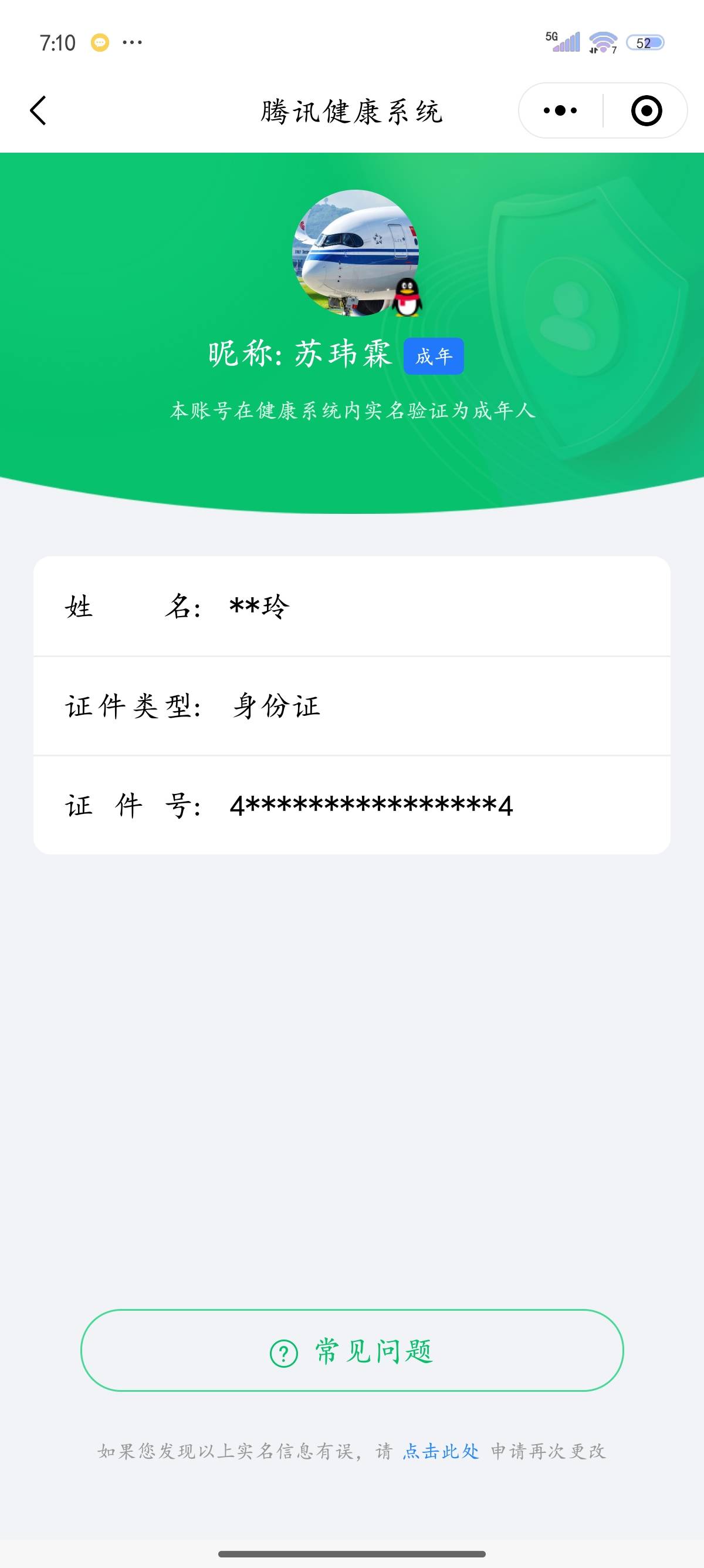 HPCMW48251和平精英账号详情图5