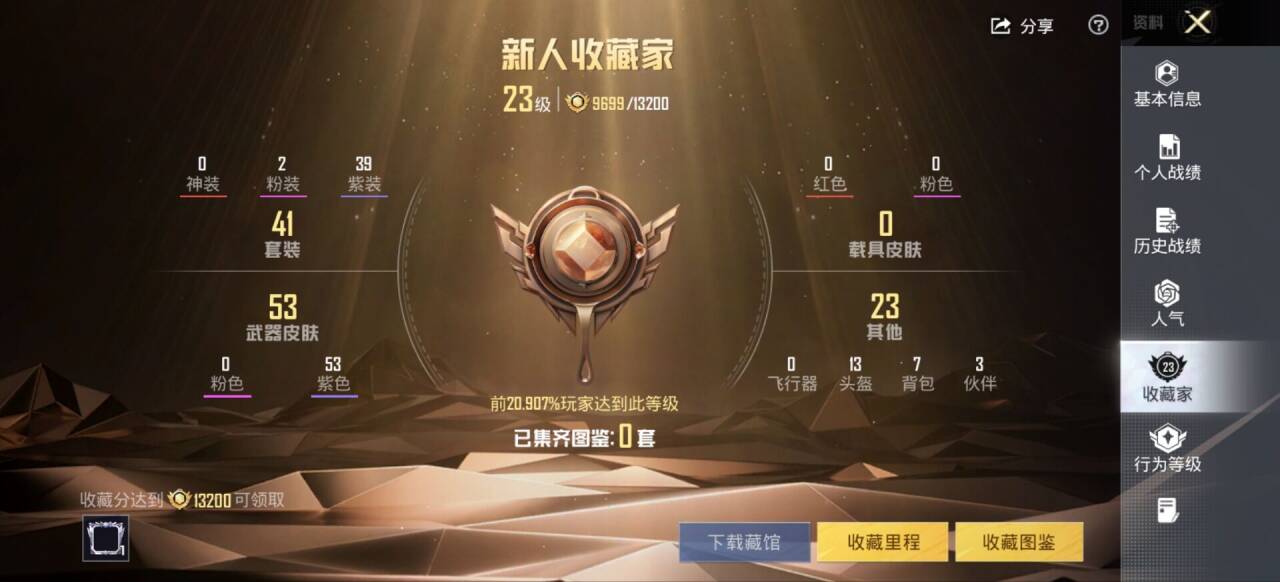 和平精英账号安卓QQ0载具-41套装-59枪皮-【】【商品标题】：安卓 手Q-2粉装-0特效枪-0载具-15813热力值