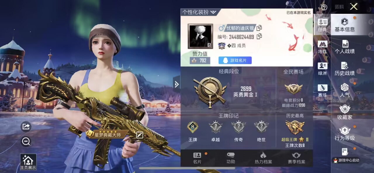 HPCMW48486和平精英账号详情图3