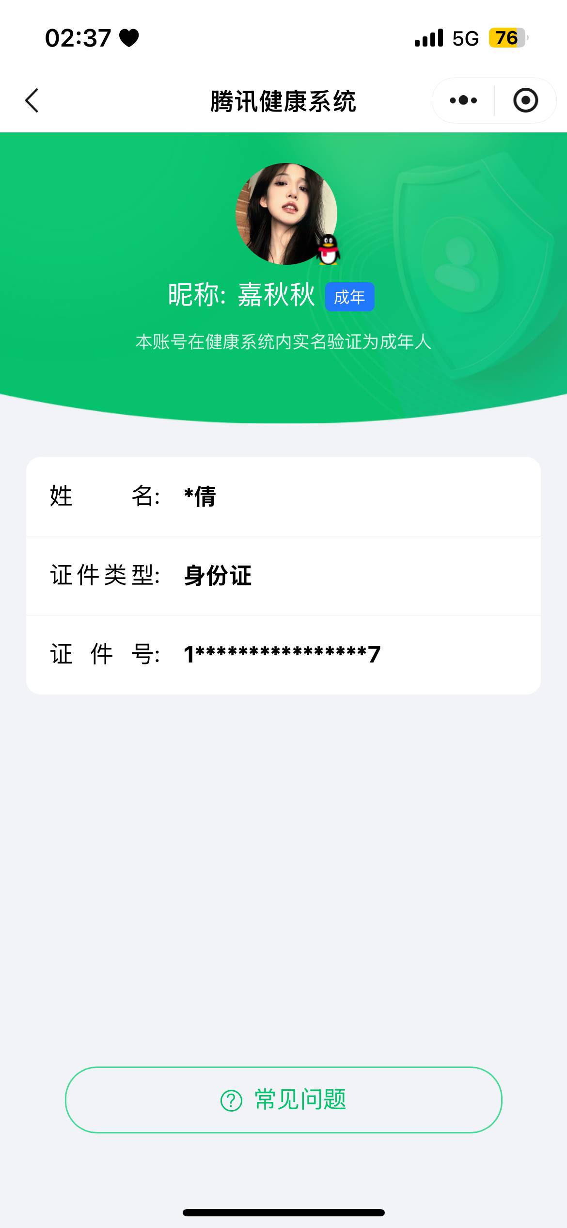 HPCMW48486和平精英账号详情图5