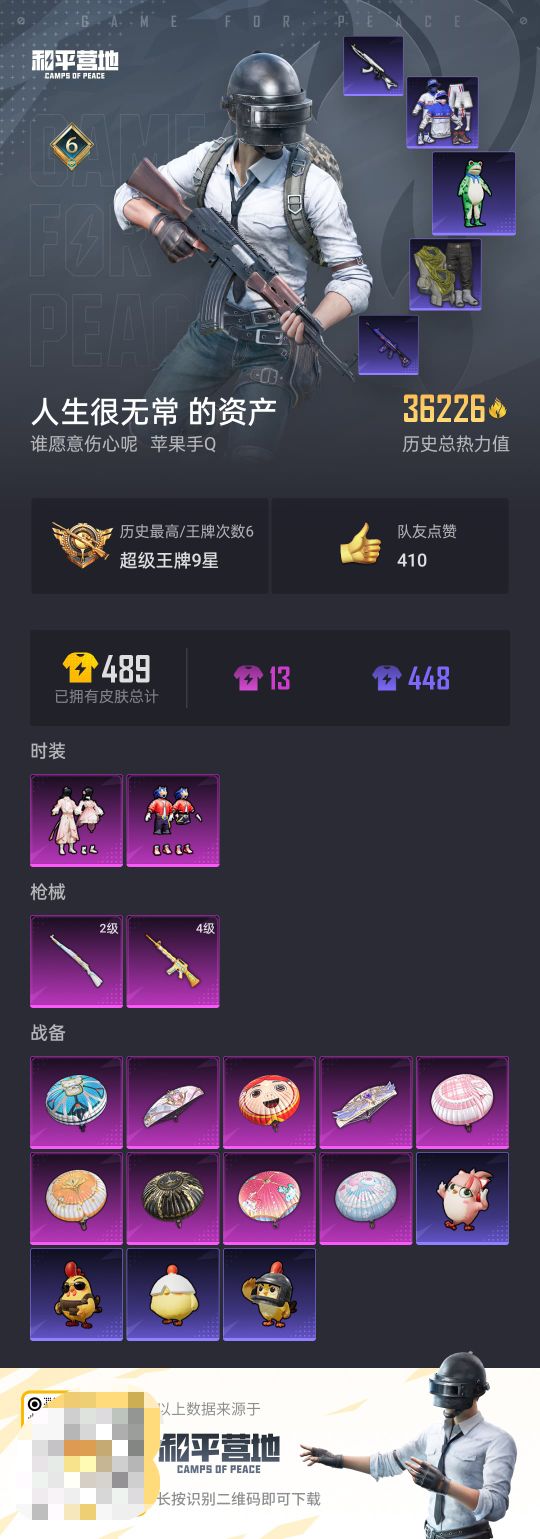 HPCMW411611和平精英账号详情图4