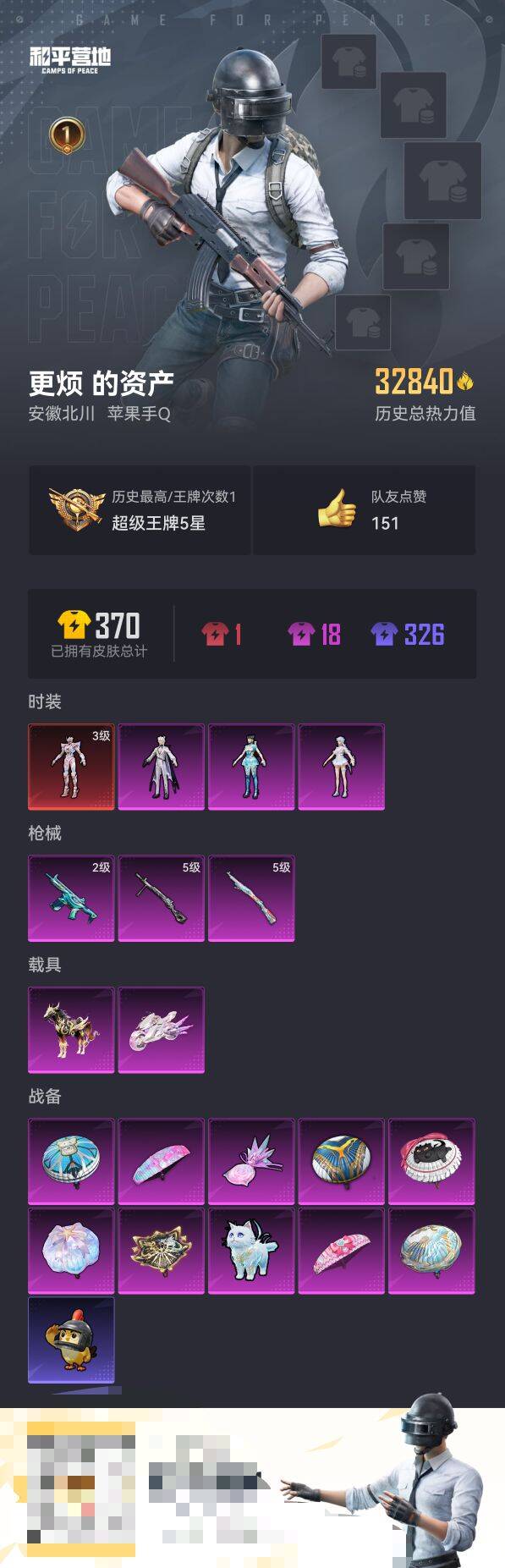 HPCMW411621和平精英账号详情图2