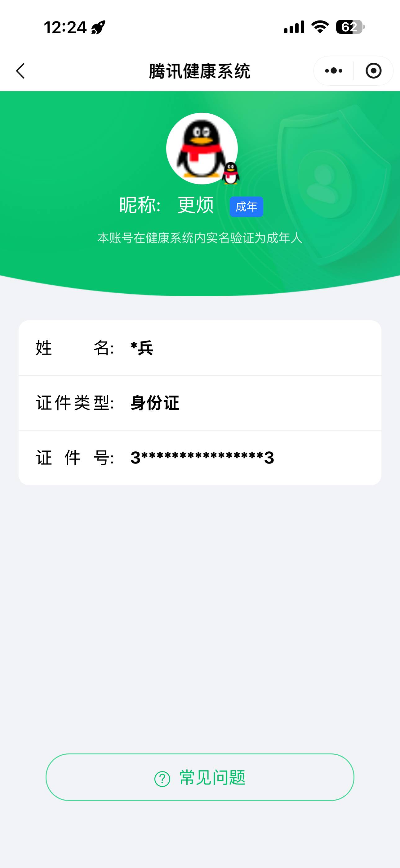 HPCMW411621和平精英账号详情图5