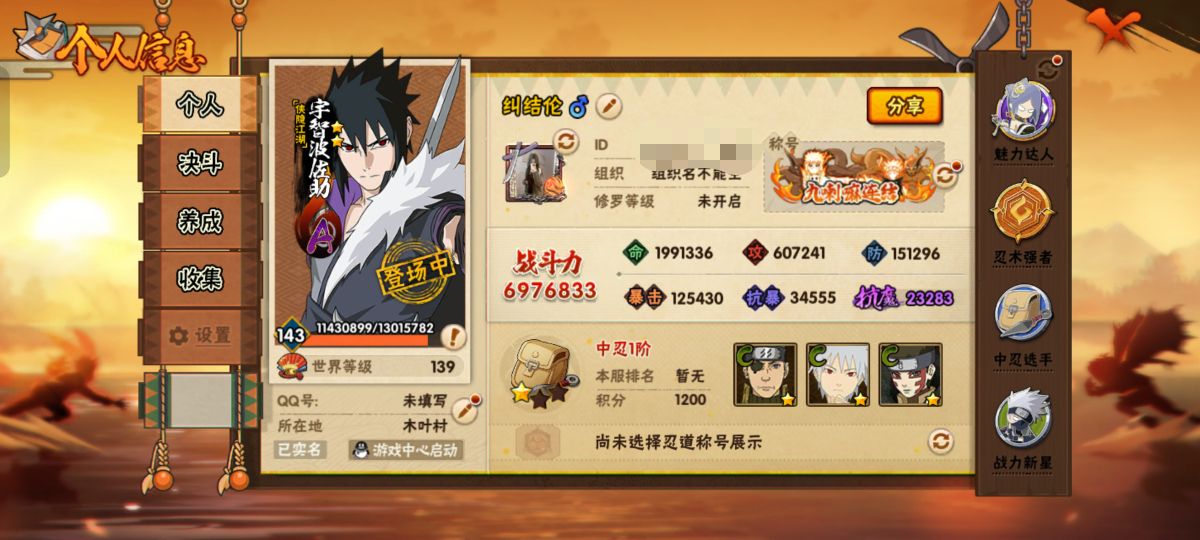 HYCMW41094火影忍者账号详情图2 HYCMW41094火影忍者账号详情图2