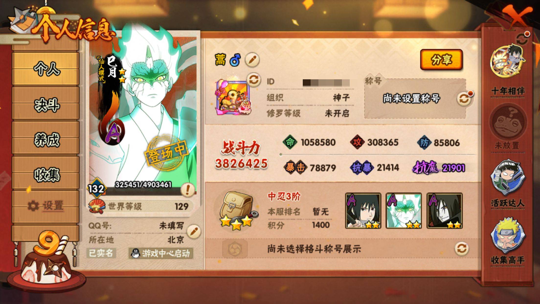 HYCMW41097火影忍者账号详情图4 HYCMW41097火影忍者账号详情图4