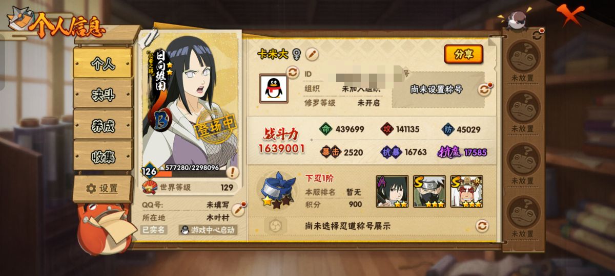 HYCMW41098火影忍者账号详情图6