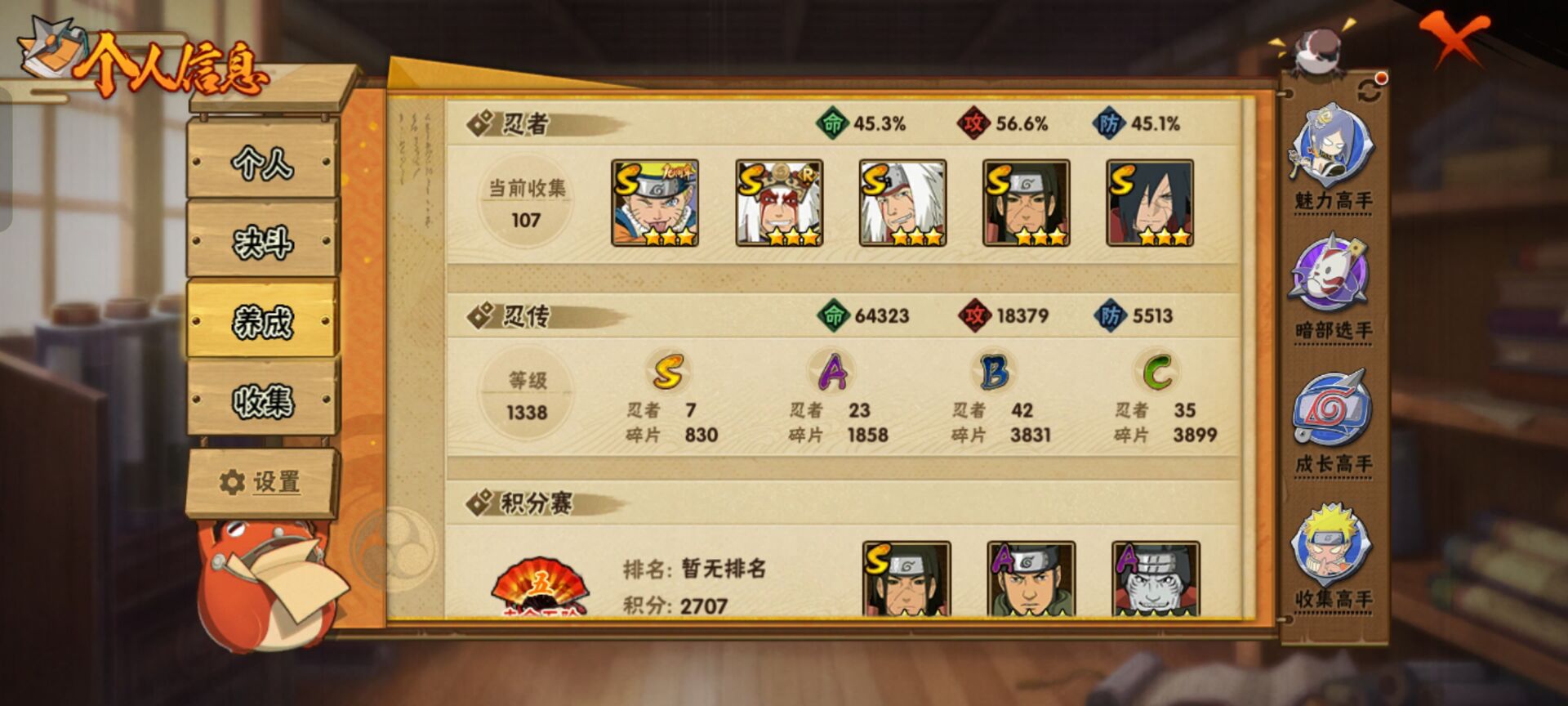 HYCMW41099火影忍者账号详情图9