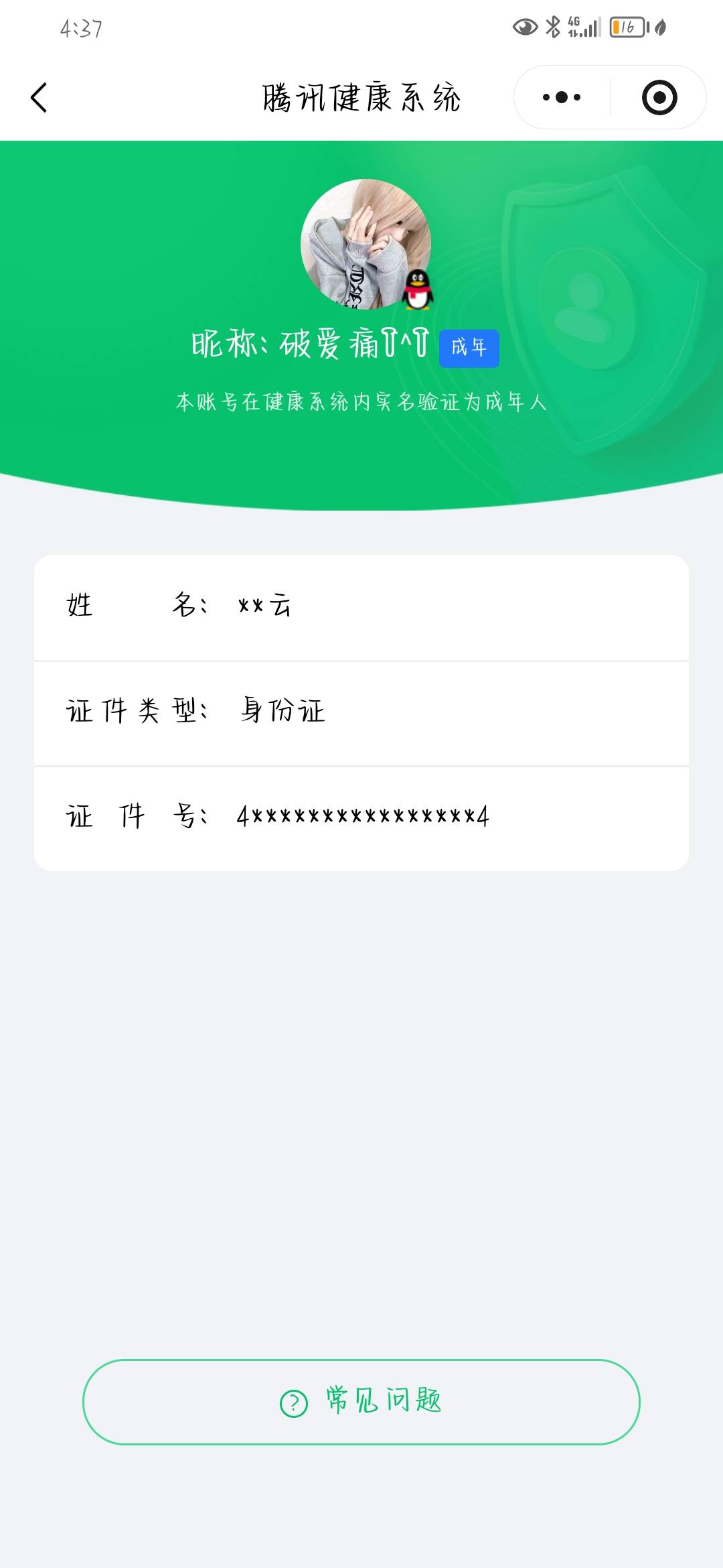 HYCMW41099火影忍者账号详情图11