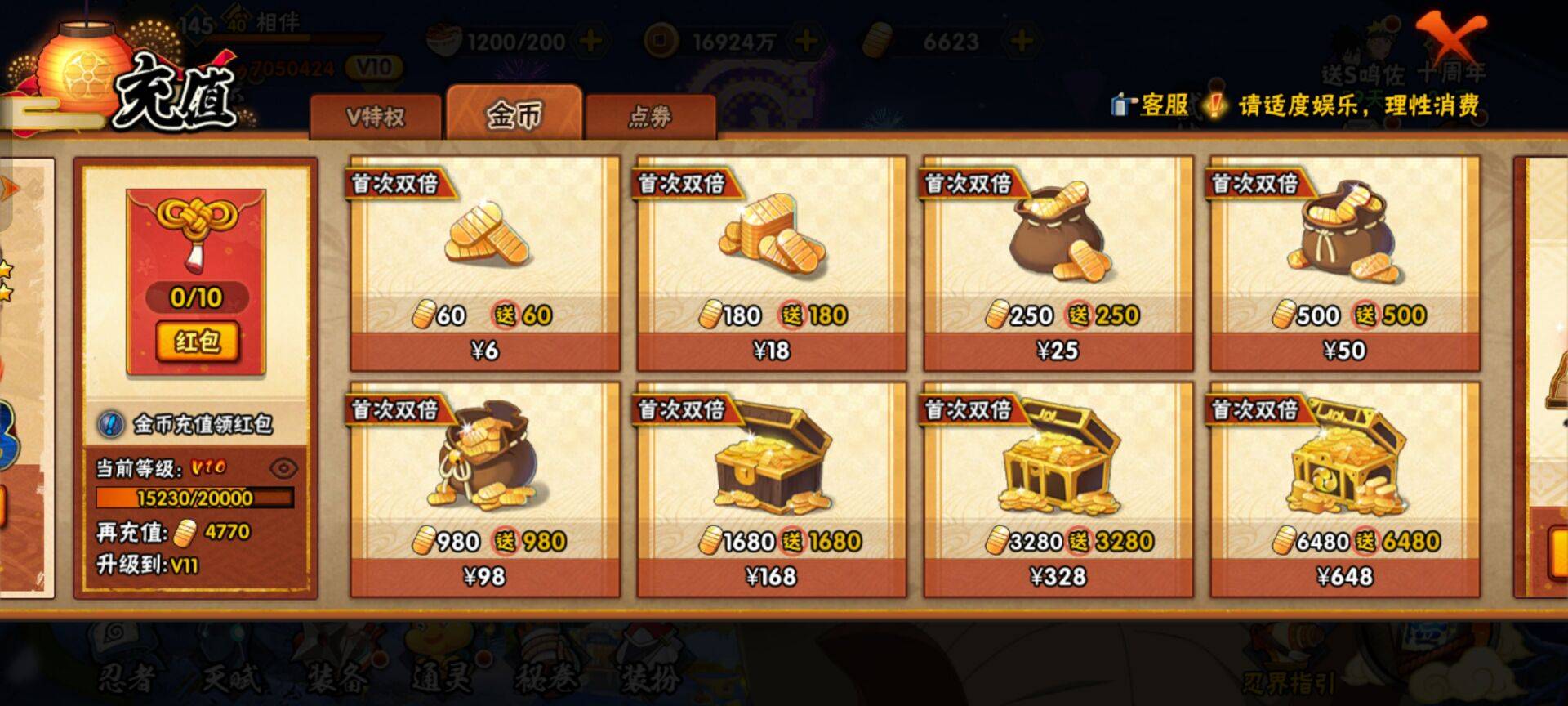 HYCMW41108火影忍者账号详情图3