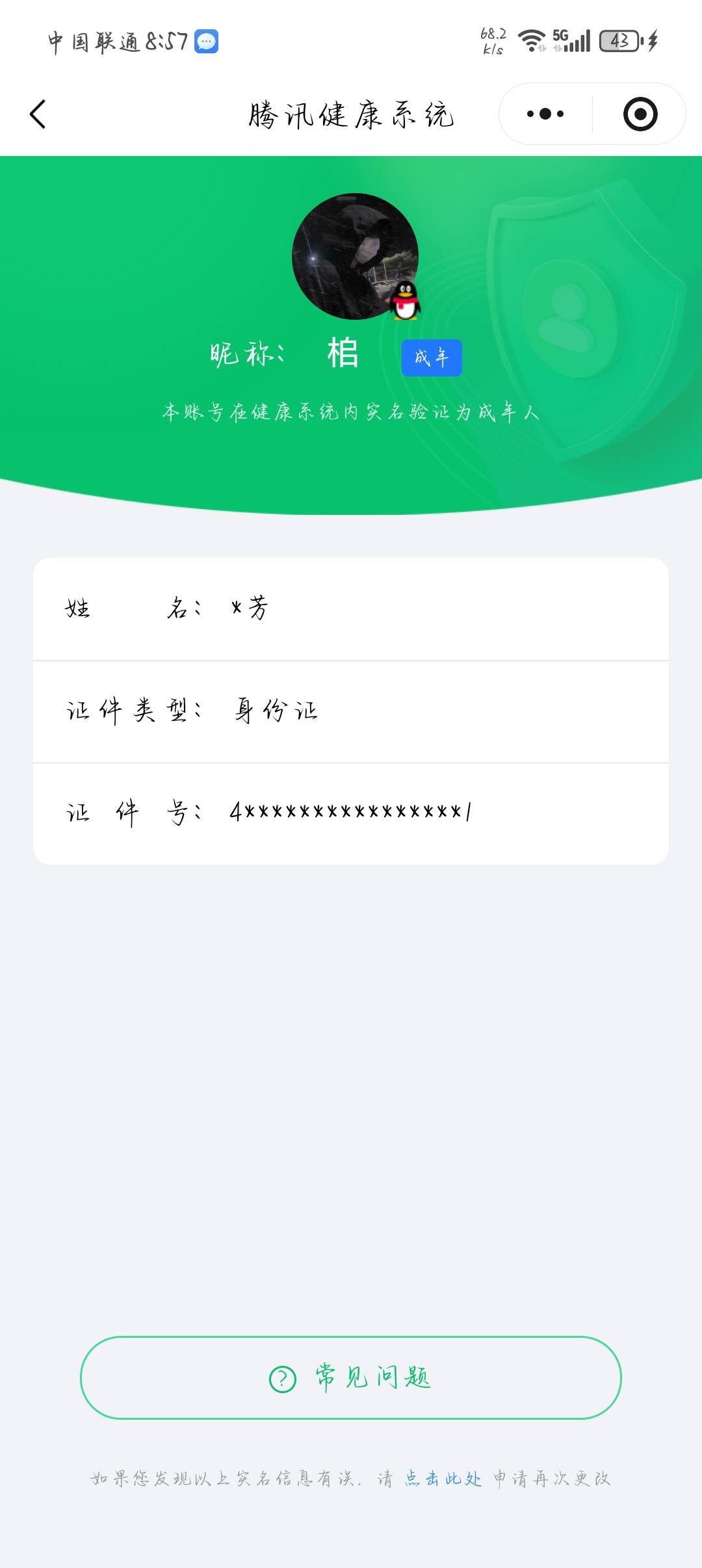 HPCMW411692和平精英账号详情图5