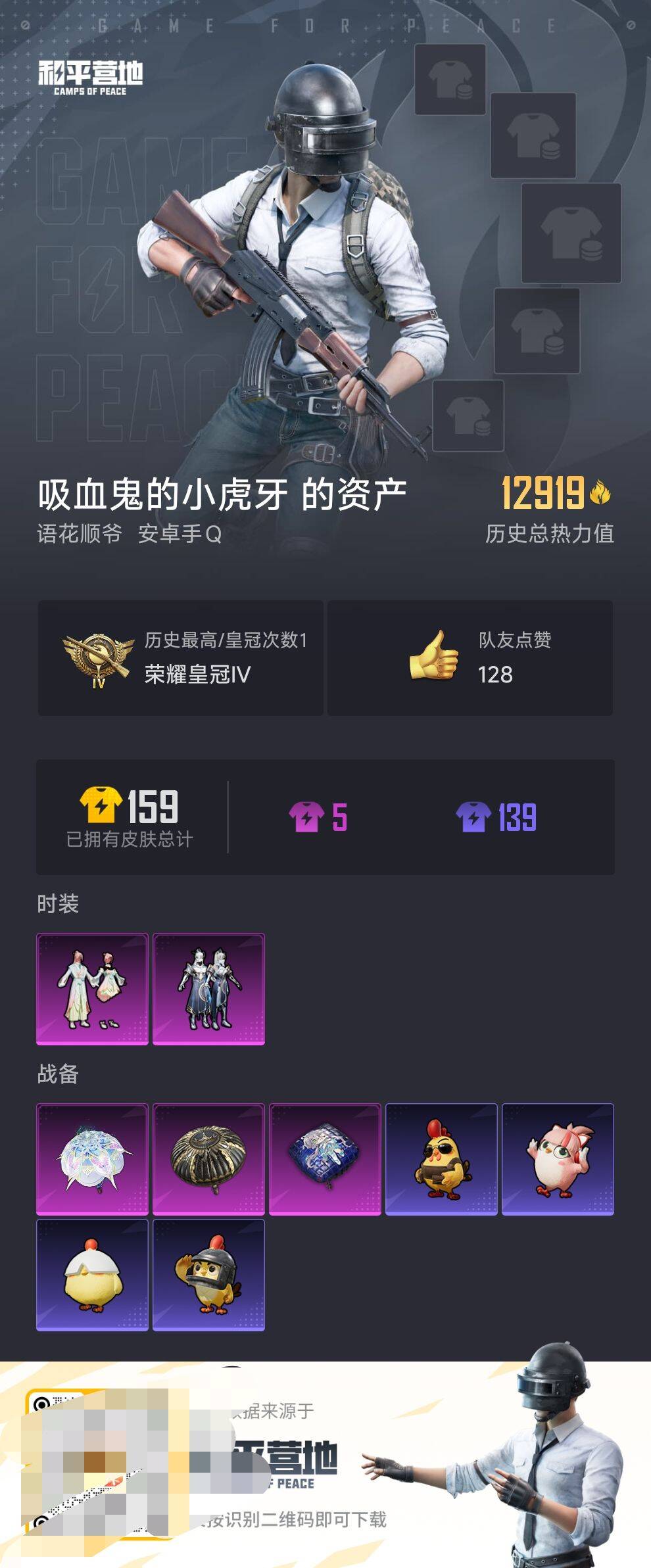 HPCMW411692和平精英账号详情图4