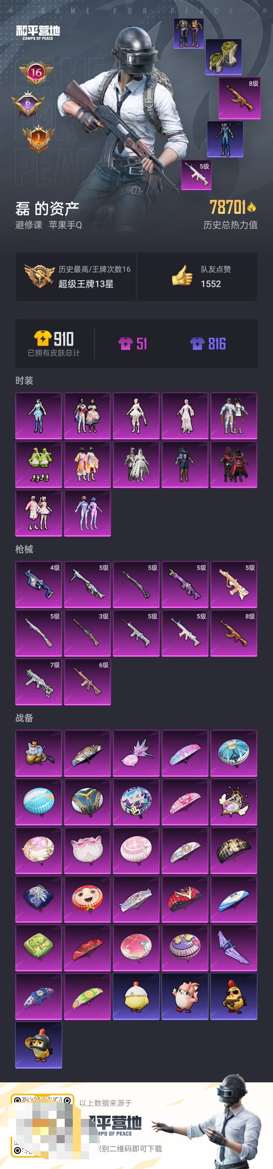 HPCMW411701和平精英账号详情图4