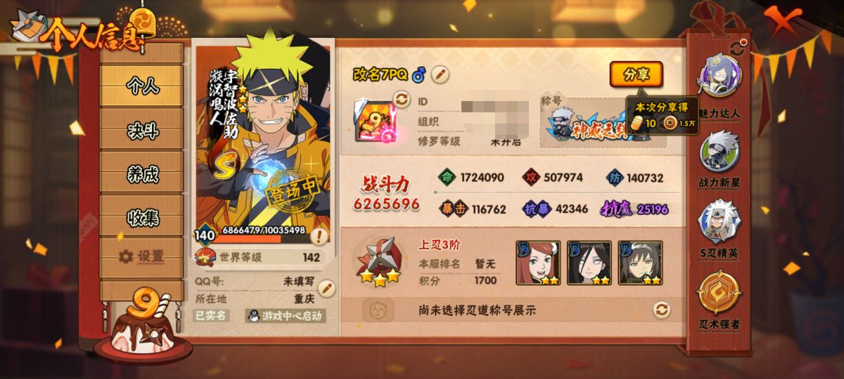 HYCMW41113火影忍者账号详情图4