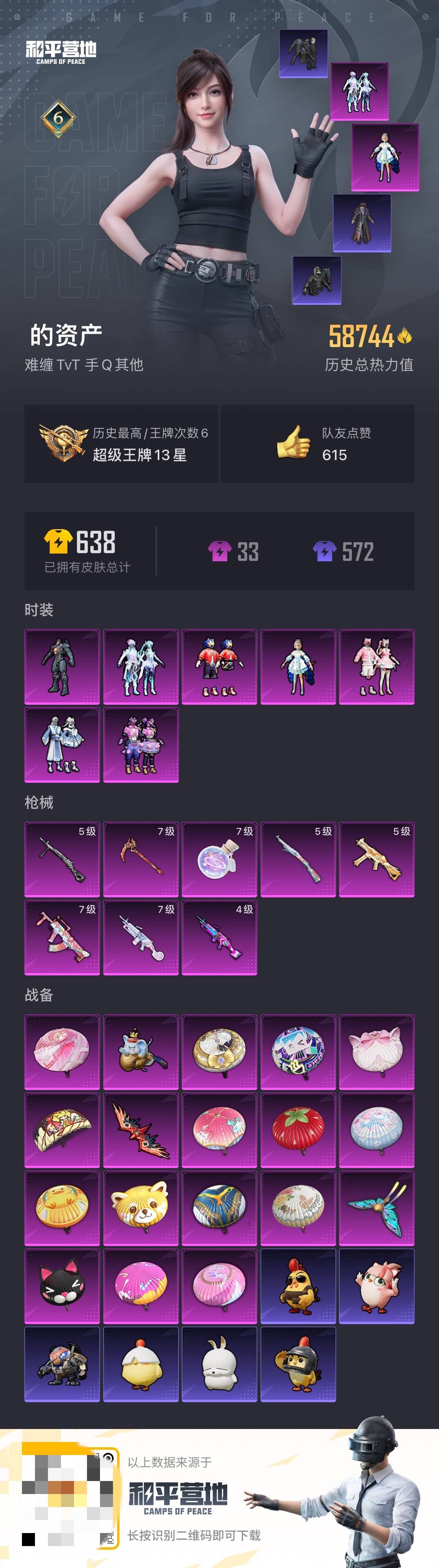 HPCMW412855和平精英账号详情图3 HPCMW412855和平精英账号详情图3