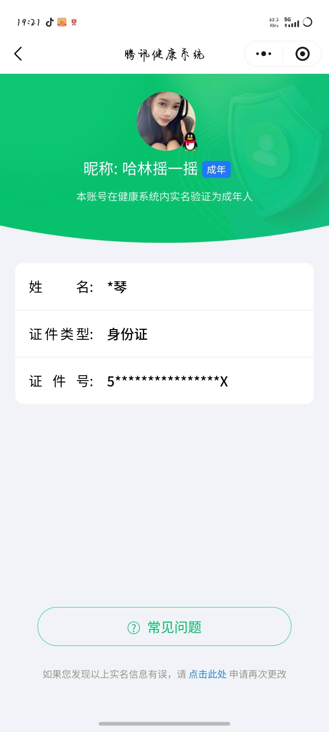 HPCMW412862和平精英账号详情图5