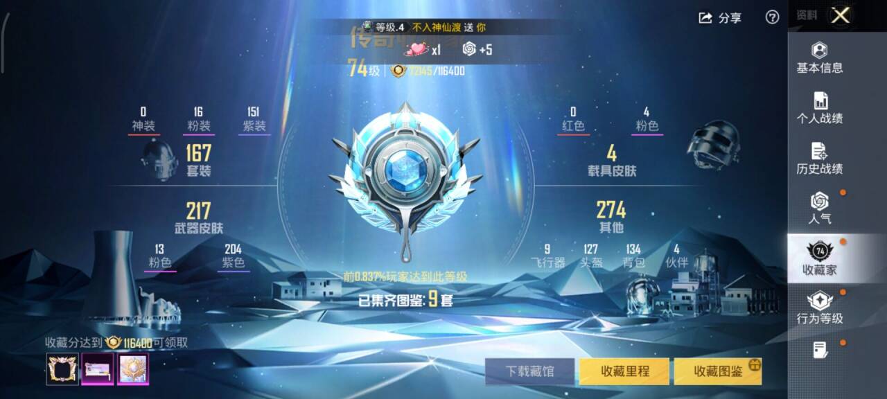 HPCMW412864和平精英账号详情图4 HPCMW412864和平精英账号详情图4